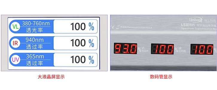 新老款LS108H光學(xué)透過(guò)率測(cè)量?jī)x屏幕對(duì)比